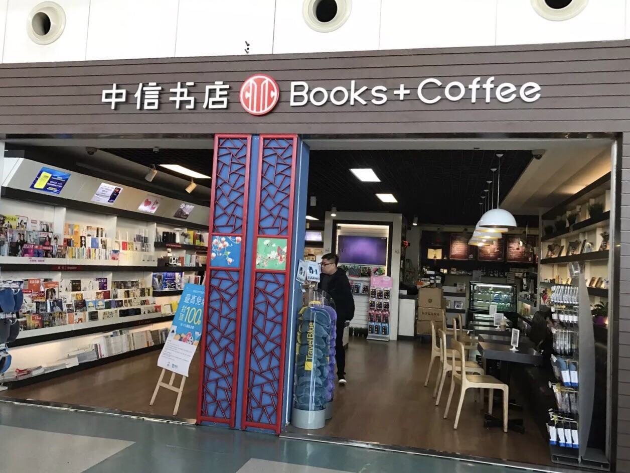 中信书店(大连机场店)