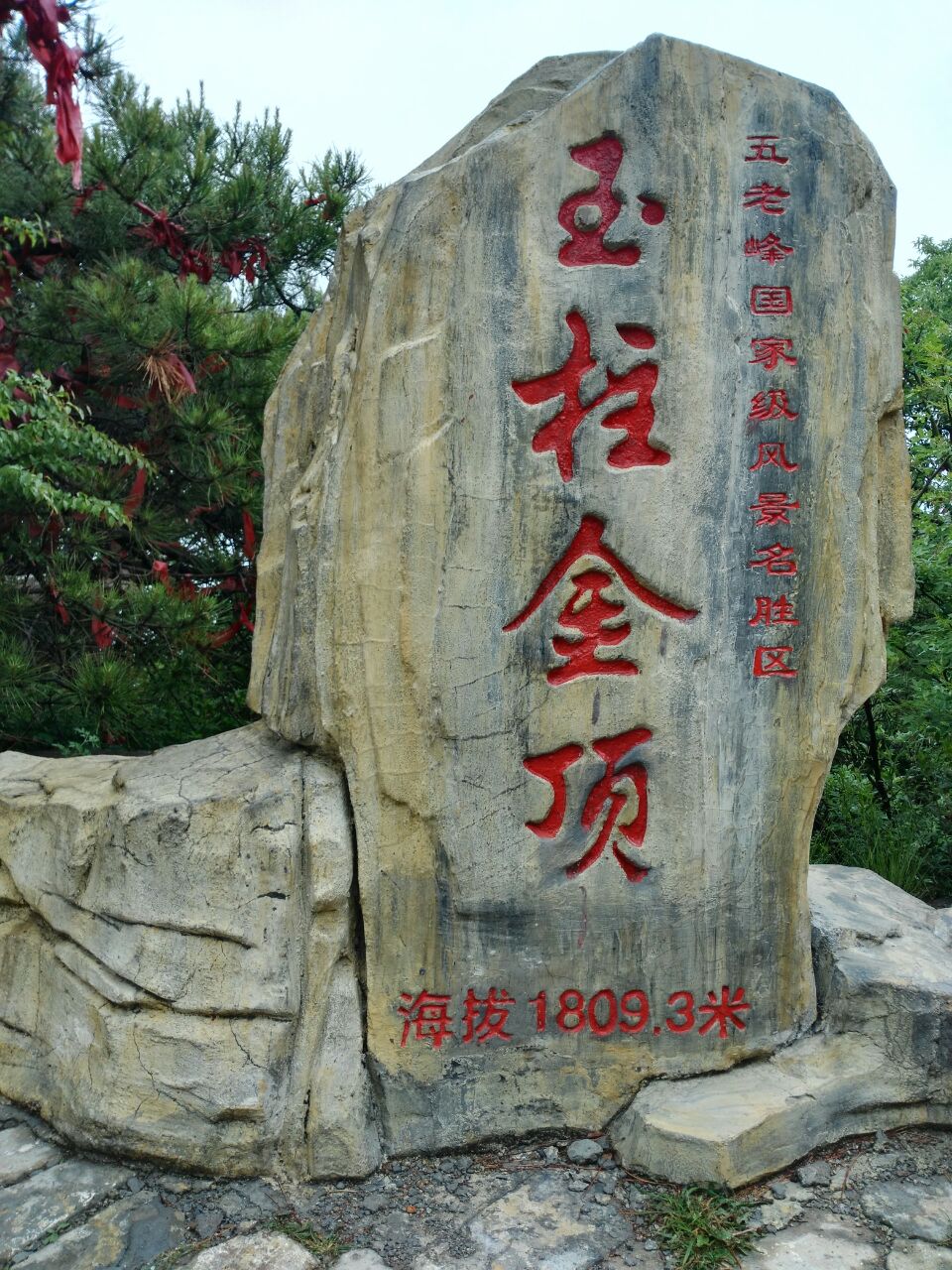 2019五老峰_旅游攻略_门票_地址_游记点评,永济旅游景点推荐 - 去哪儿