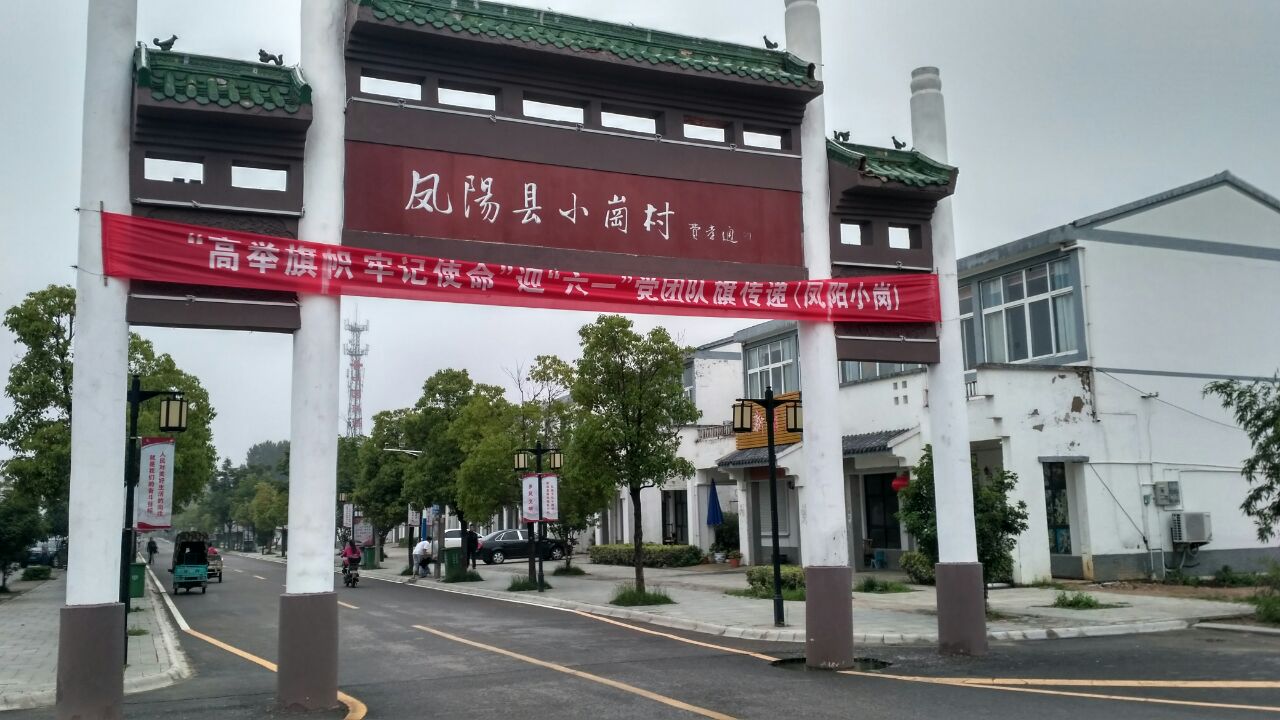 【携程攻略】凤阳小岗村景点,这个景点怎么说呢,意义