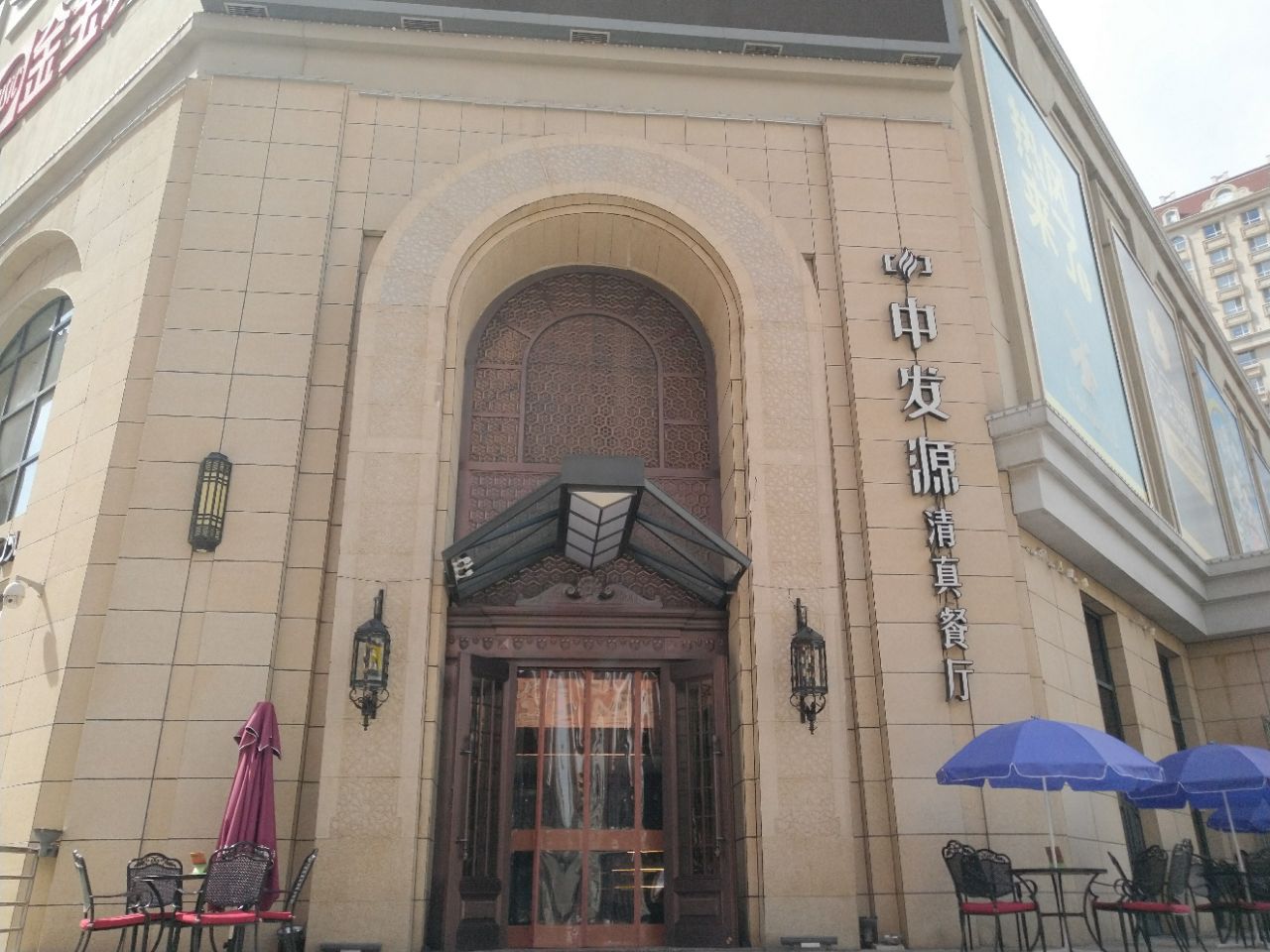 【携程美食林】西宁中发源清真餐饮(海湖新华联店),的