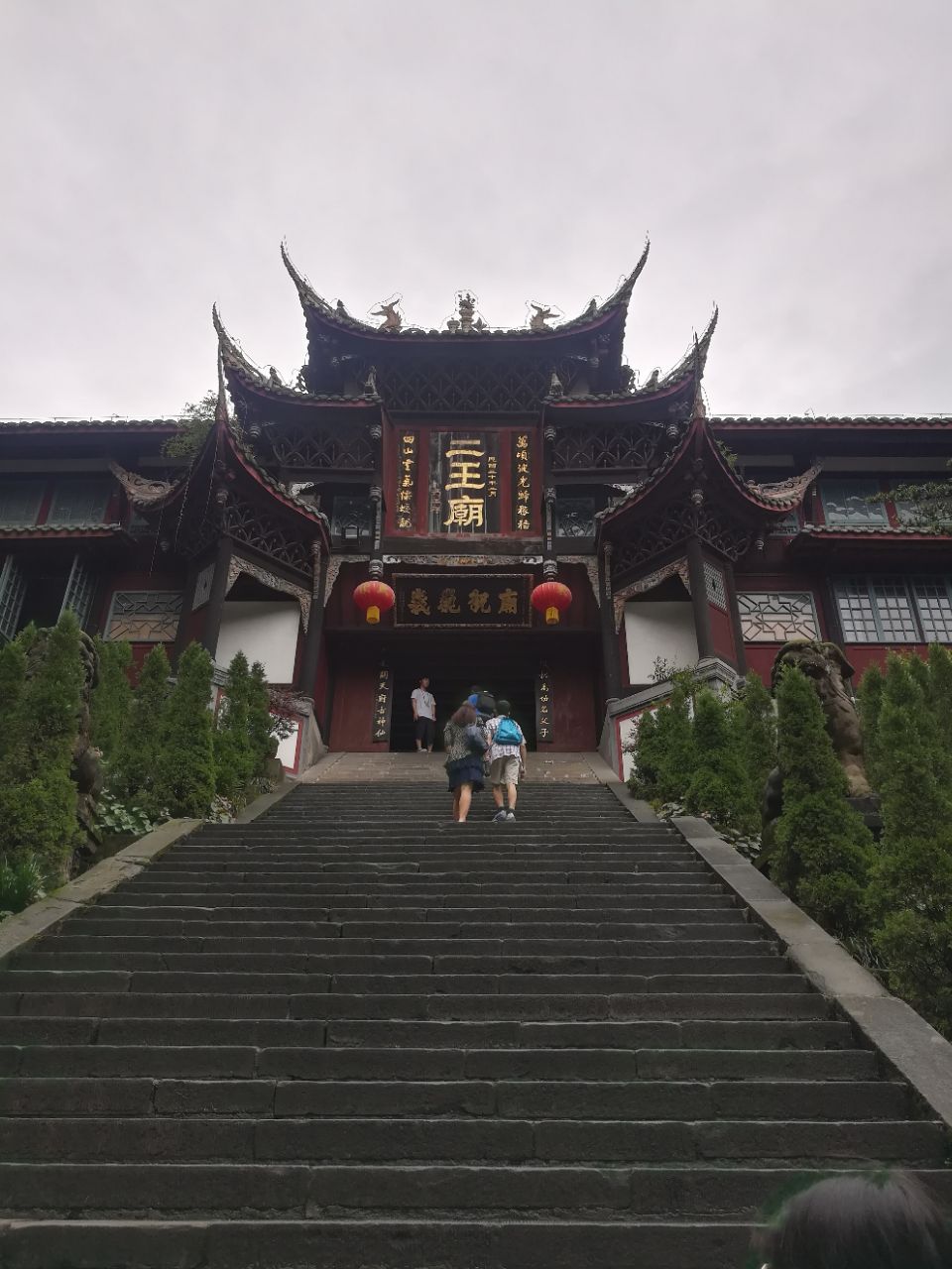 二王庙
