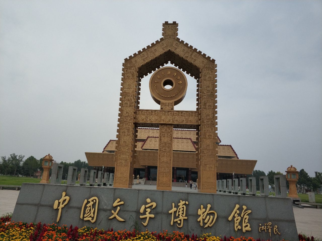 安阳殷墟好玩吗,安阳殷墟景点怎么样_点评_评价【携程
