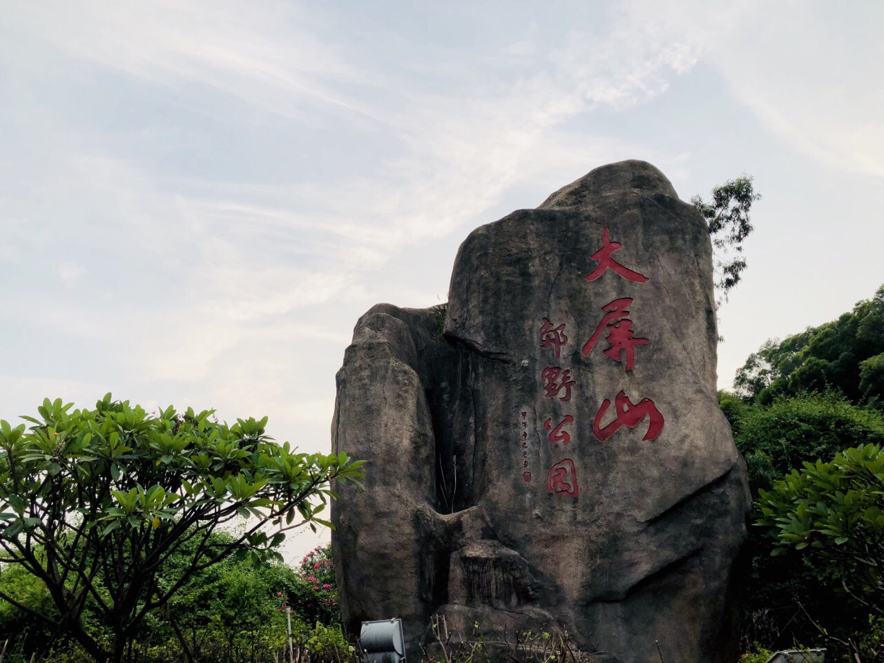 2020大屏山郊野公园-旅游攻略-门票-地址-问答-游记点评,厦门旅游旅游