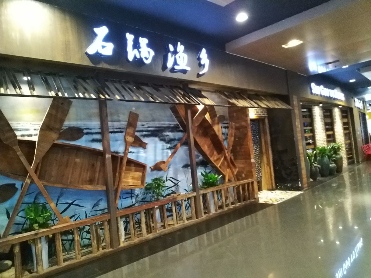 2019石锅渔乡(永旺梦乐城工业园店)美食餐厅,永旺梦乐城位于苏州工业