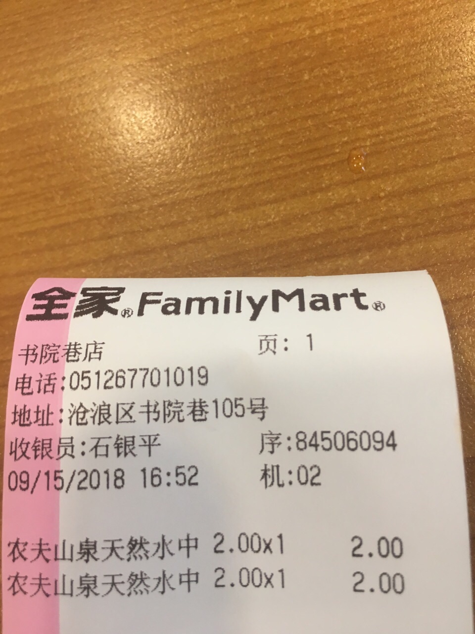 全家便利店(苏州高新广场)