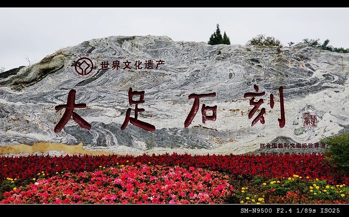 大足石刻