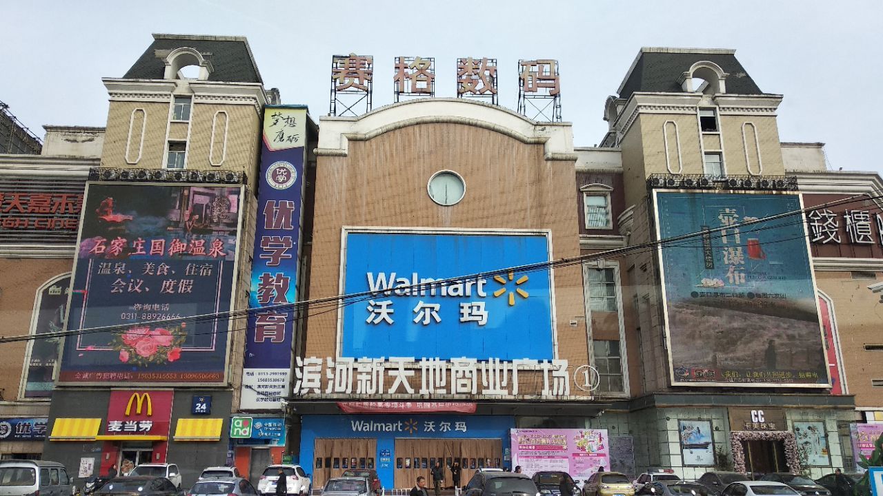 沃尔玛购物广场(桃北东路新天地广场店)