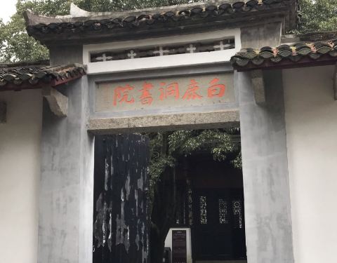 2019白鹿洞书院大全,清迈白鹿洞书院游玩门票九江攻略攻略图片