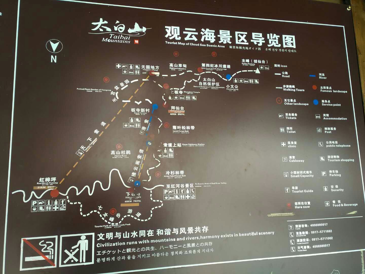 太白山国家森林公园