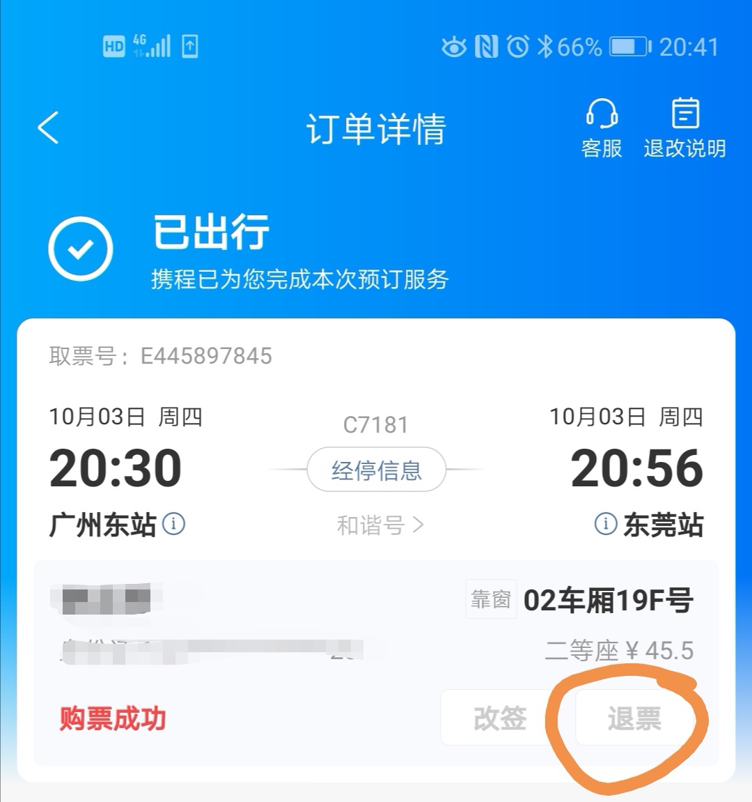 如果不能解决您的退票问题,可以打电话给携程客服,让她们帮您处理,祝