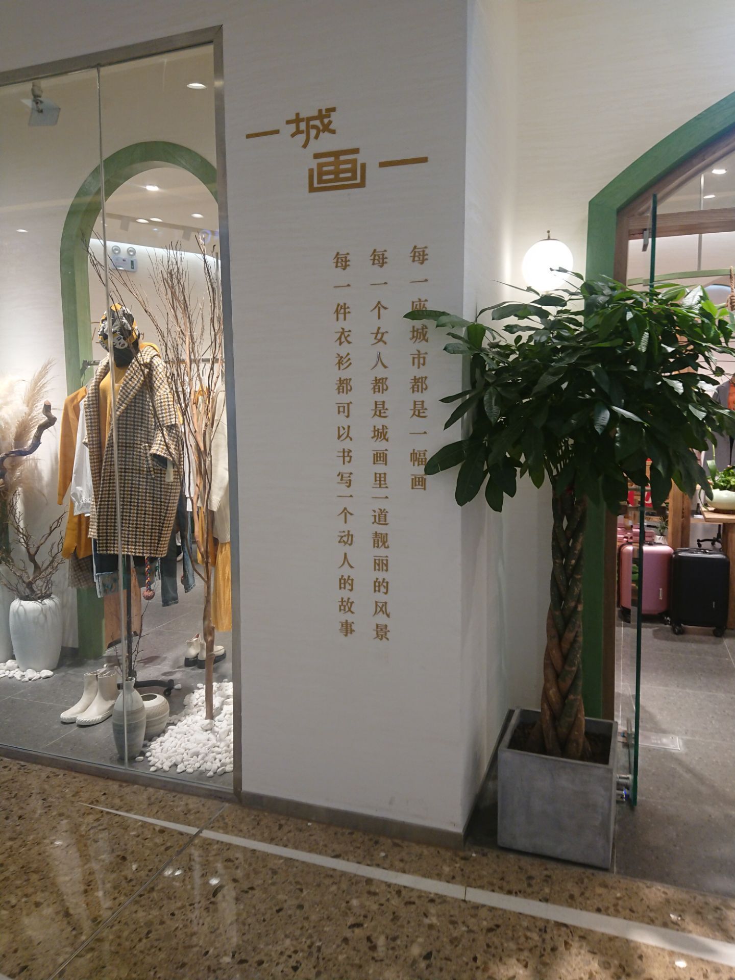 一城画一(来雅百货店)