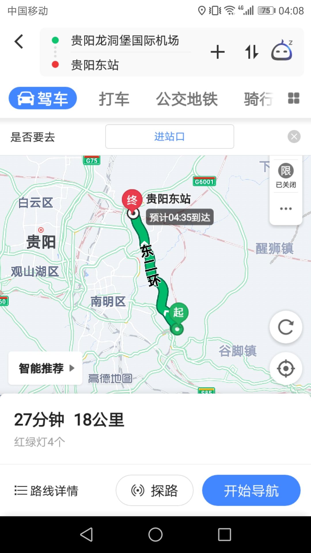 1. 贵阳机场到贵阳北站,距离20公里,车程32分钟.