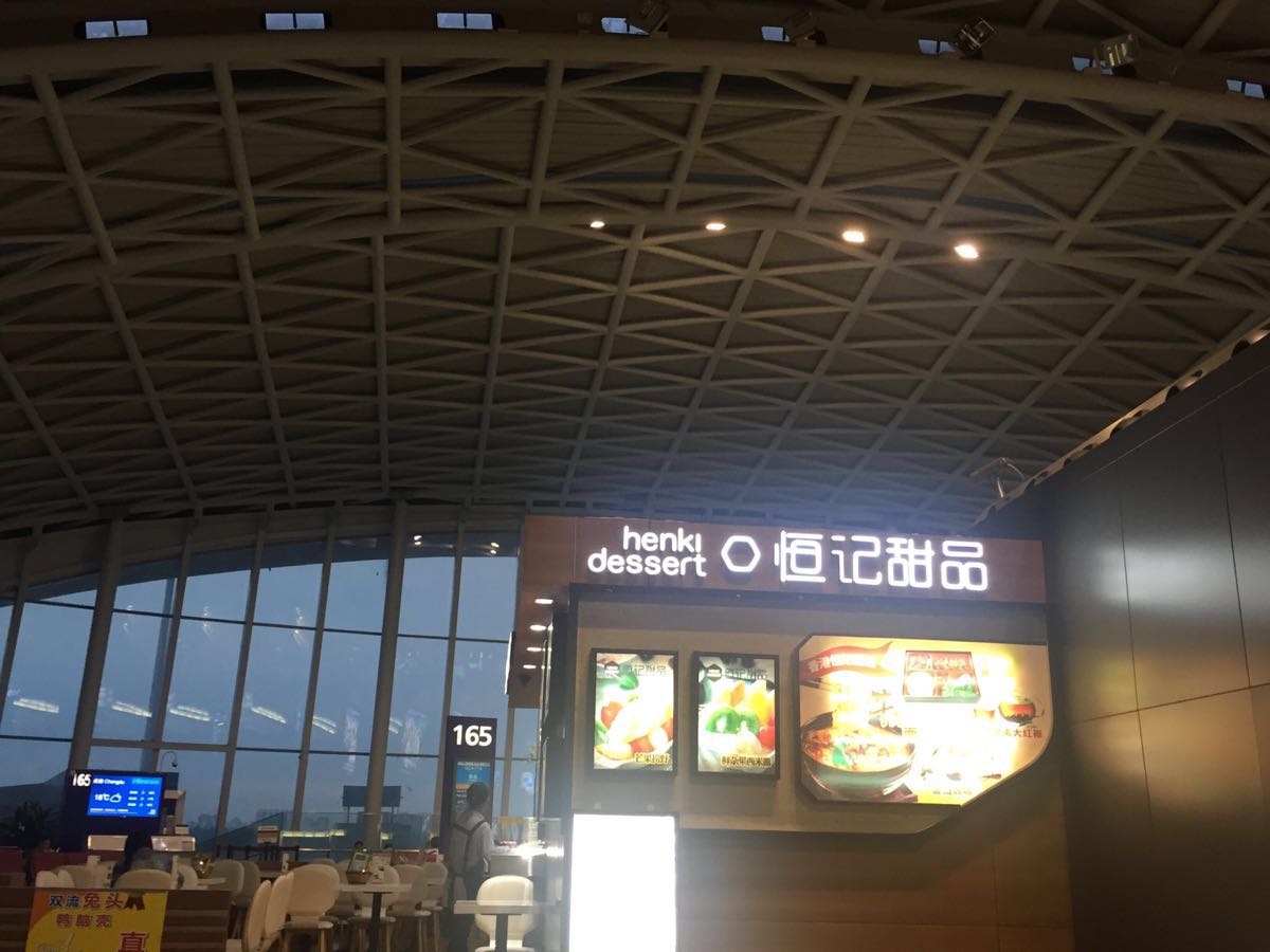 2022恒记甜品(t2航站楼二店)美食餐厅,.发口正对面,算是紧里面的.