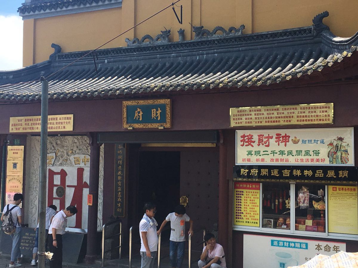 上海财府民俗文化陈列馆