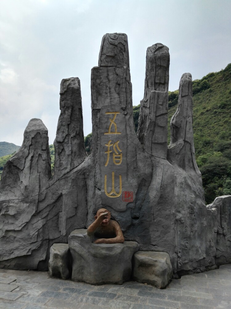 西游洞
