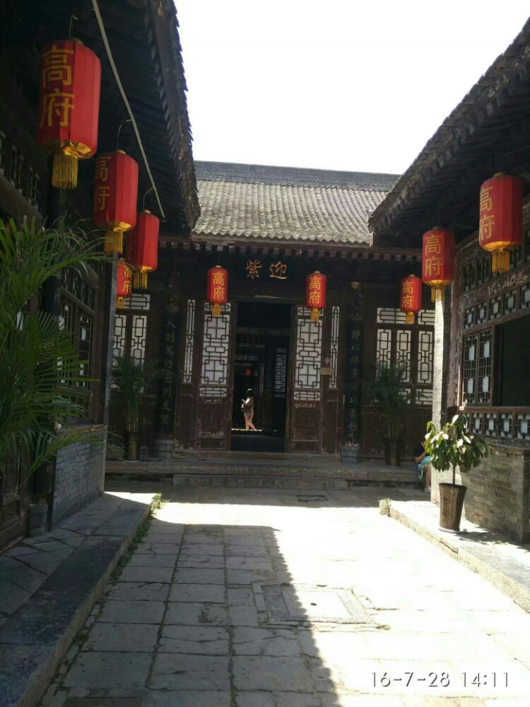 高家大院