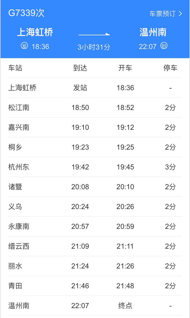g7339经过什么站