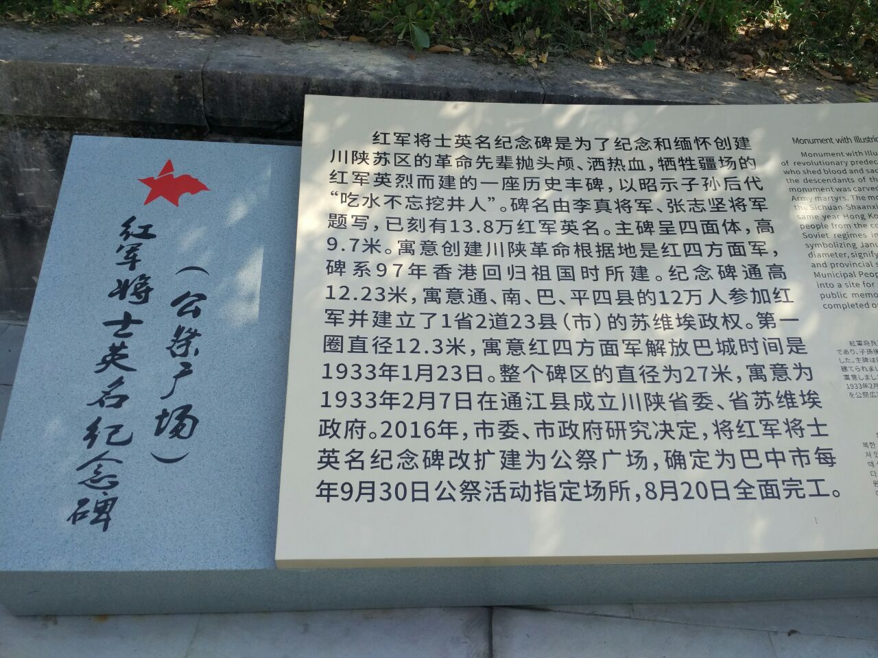 将帅碑林