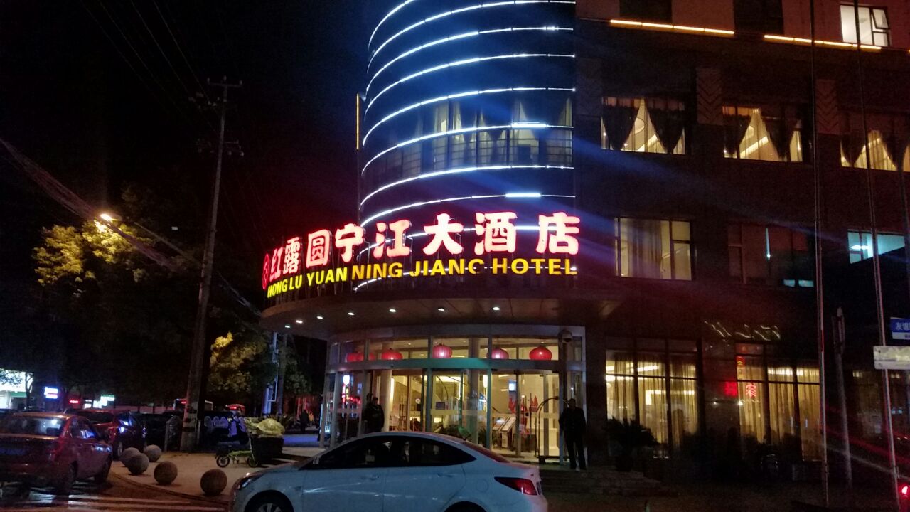 红露圆大酒店餐厅