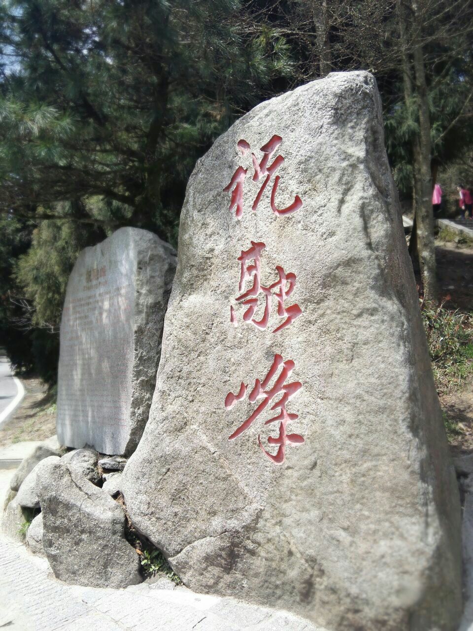 祝融峰