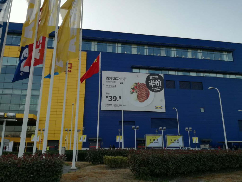 宜家家居宝山店(一 上海游记攻略【携程攻略】