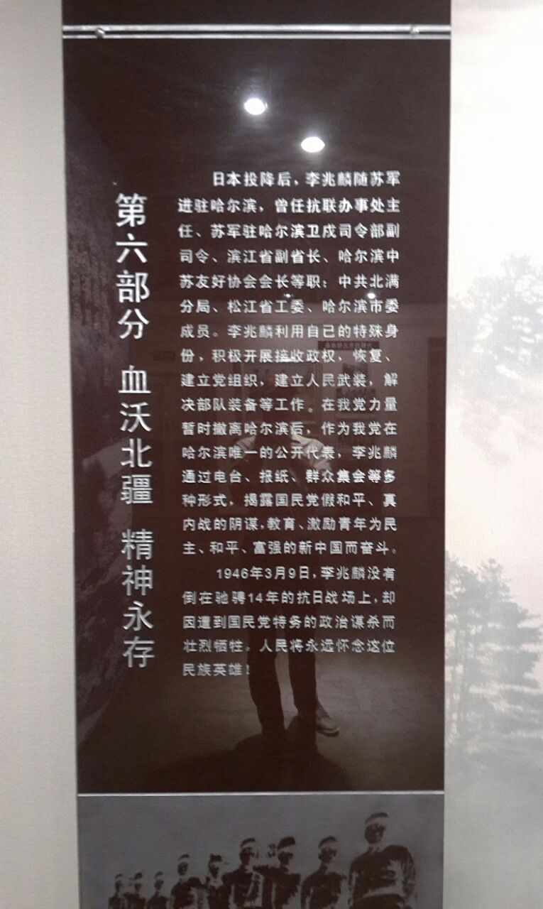 李兆麟将军纪念馆