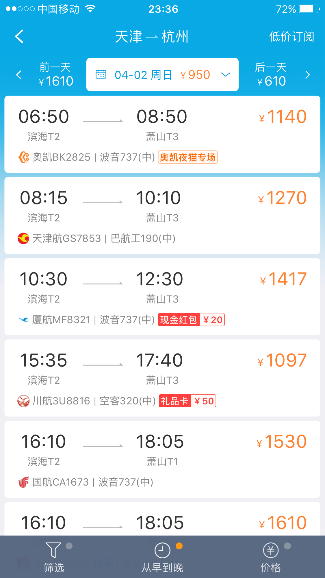 天津6:30分飞杭州的航班号