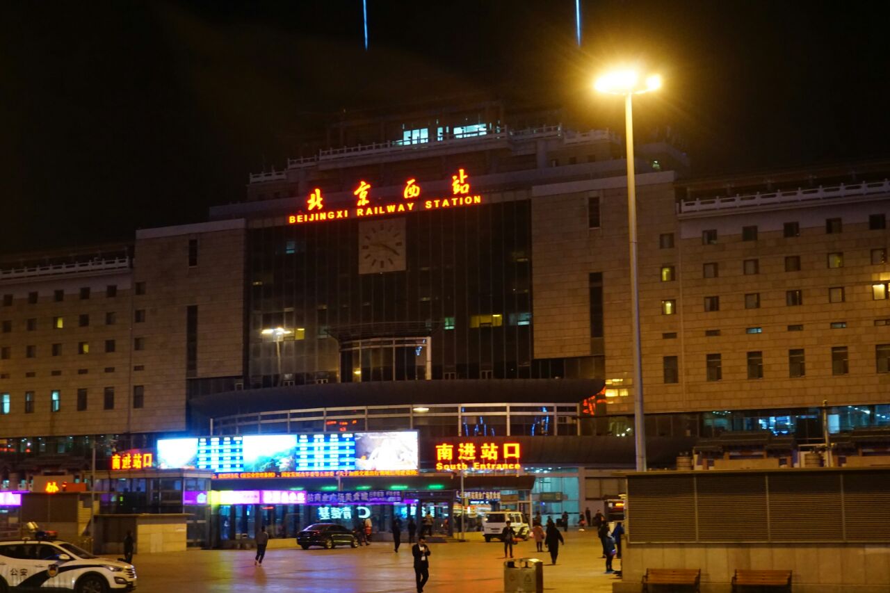 北京西站