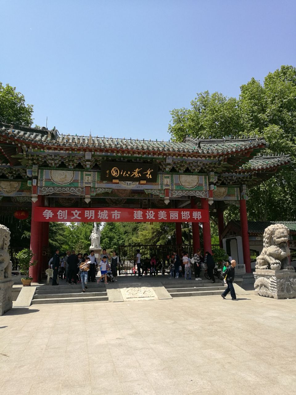 2019丛台公园_旅游攻略_门票_地址_游记点评,邯郸旅游景点推荐 - 去