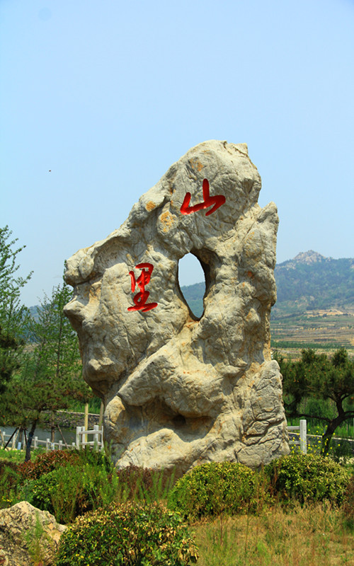 那一年,游走山东,临沭自驾自由行【冠山仙人洞风景旅游区,刘少奇在