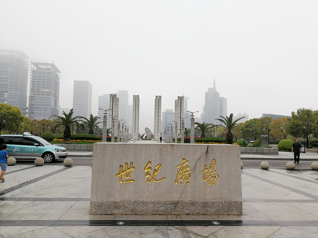 春季自驾游49:上海——科技馆及世纪广场