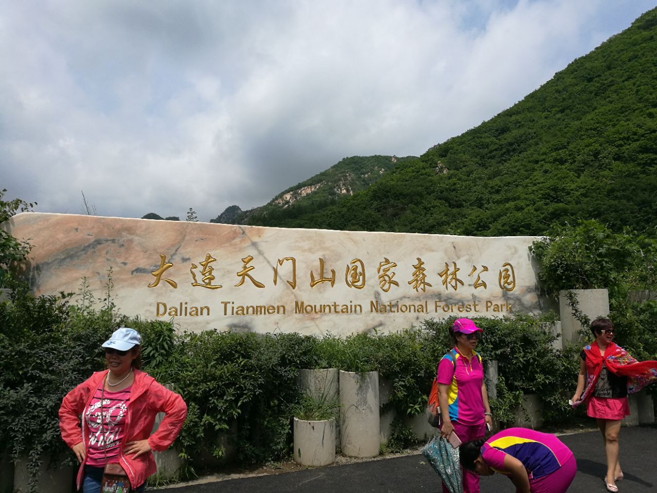 大连天门山国家森林公园