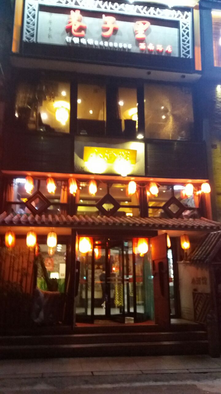 宽窄巷子小酒馆(西南路店)