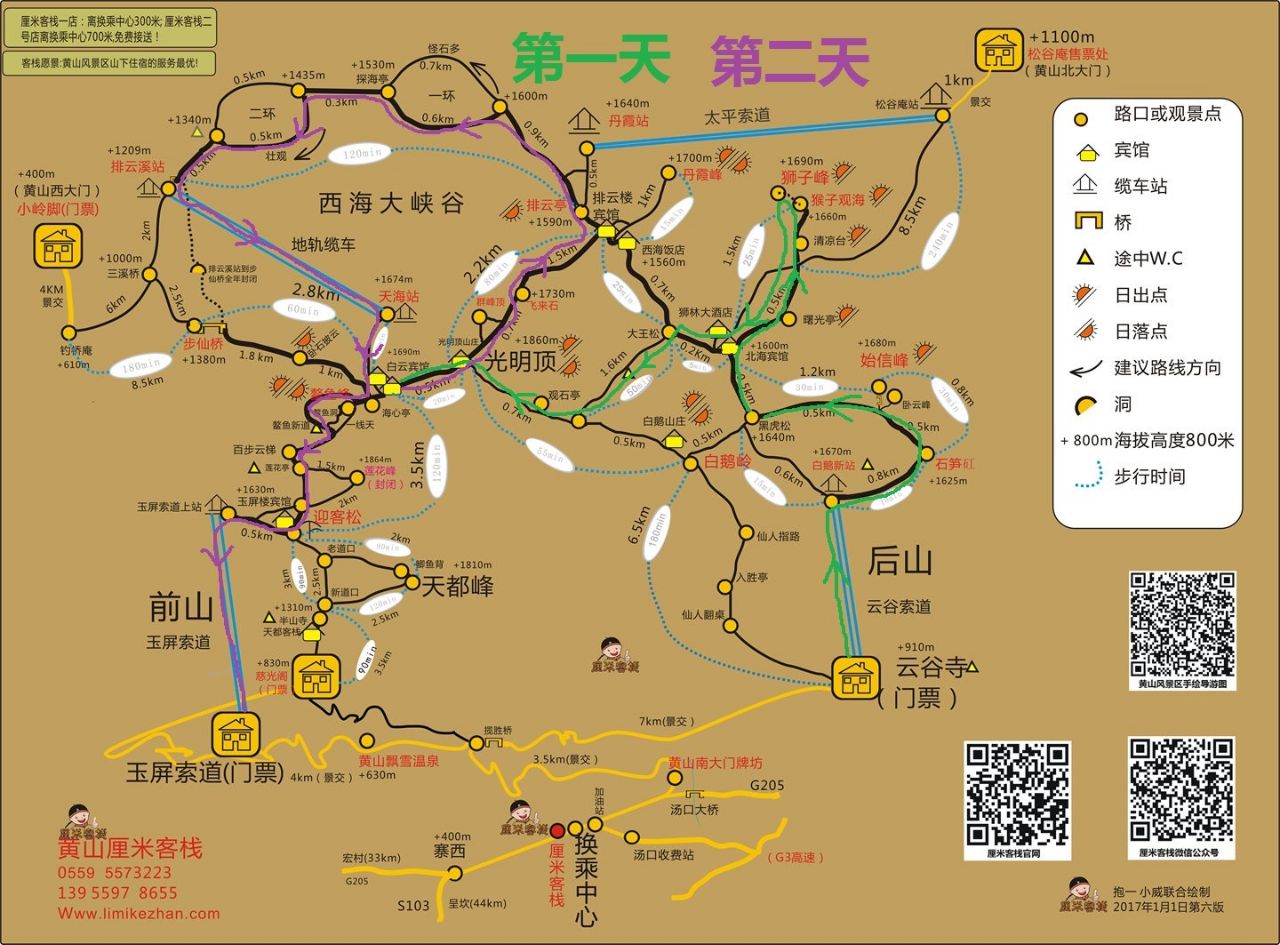 黄山风景区