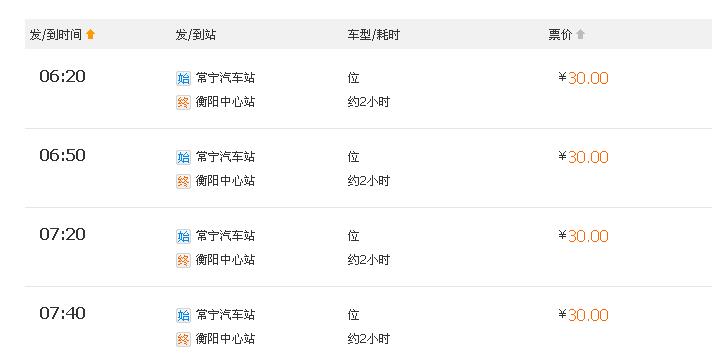 请问从常宁到衡阳东站怎么走