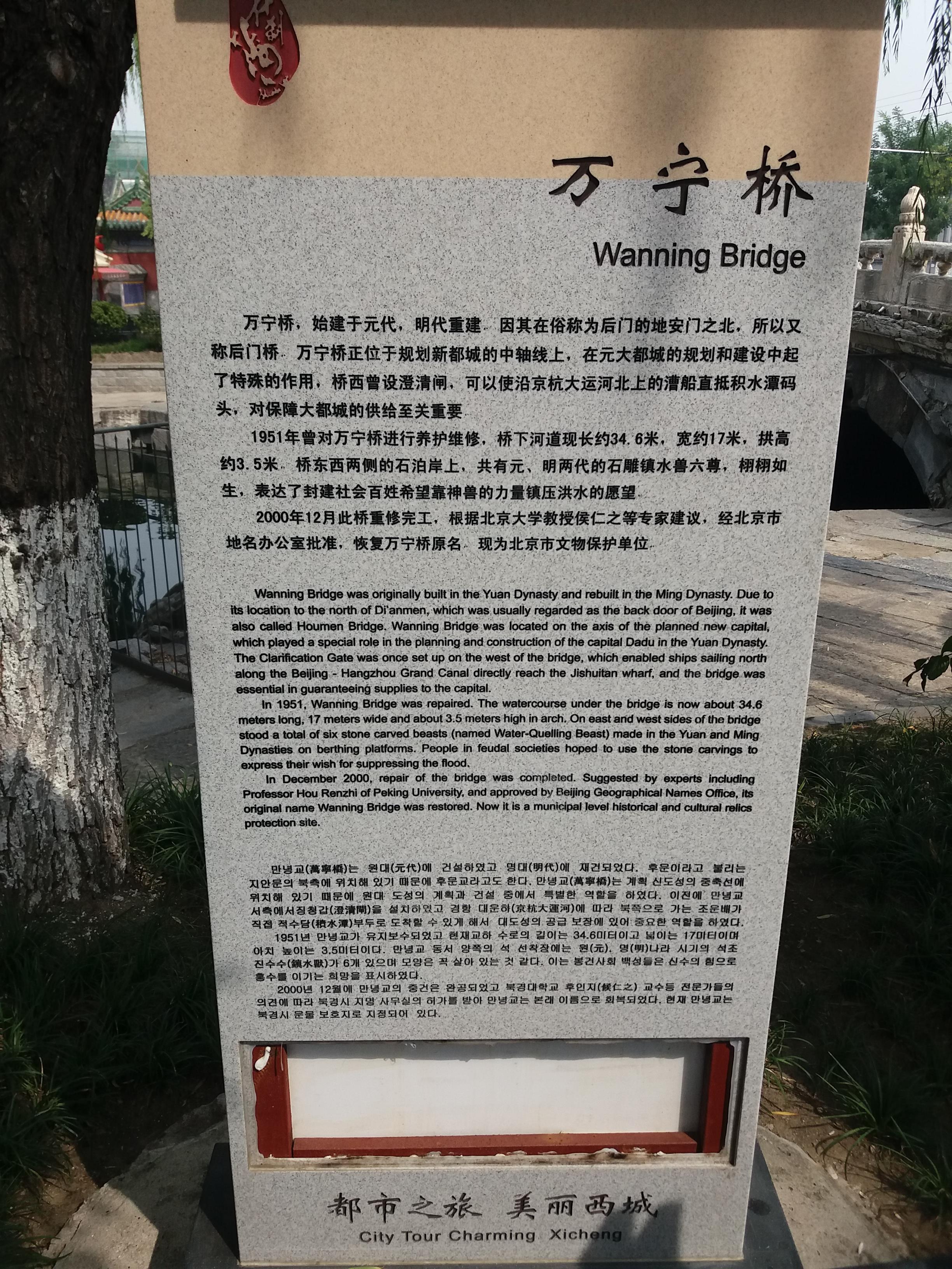 地安桥,是位于北京地安门外,什刹海附近,坐落于北京城中轴线上的一座