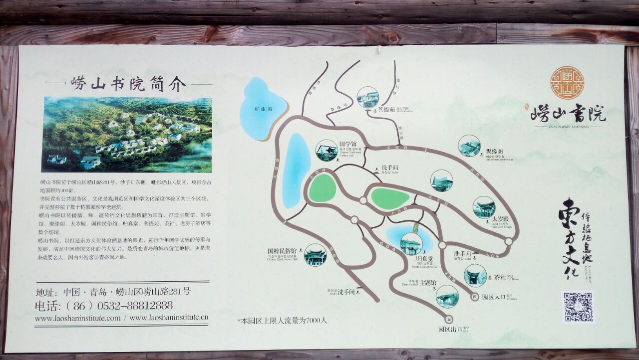 崂山书院