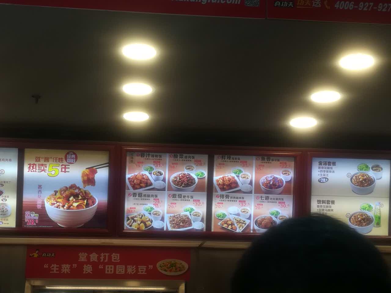 真功夫(官园店)