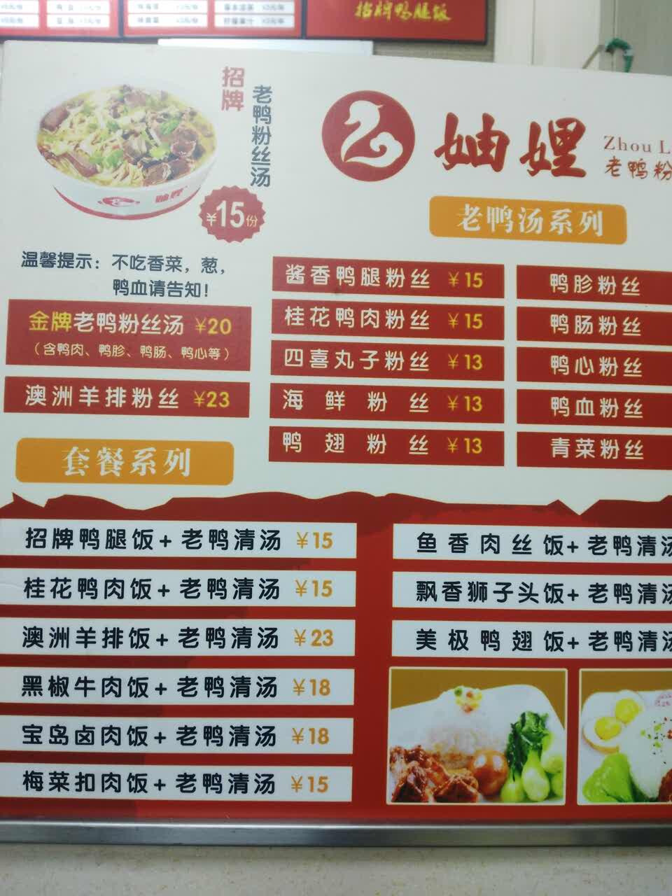 妯娌老鸭粉丝汤(岭兜店)