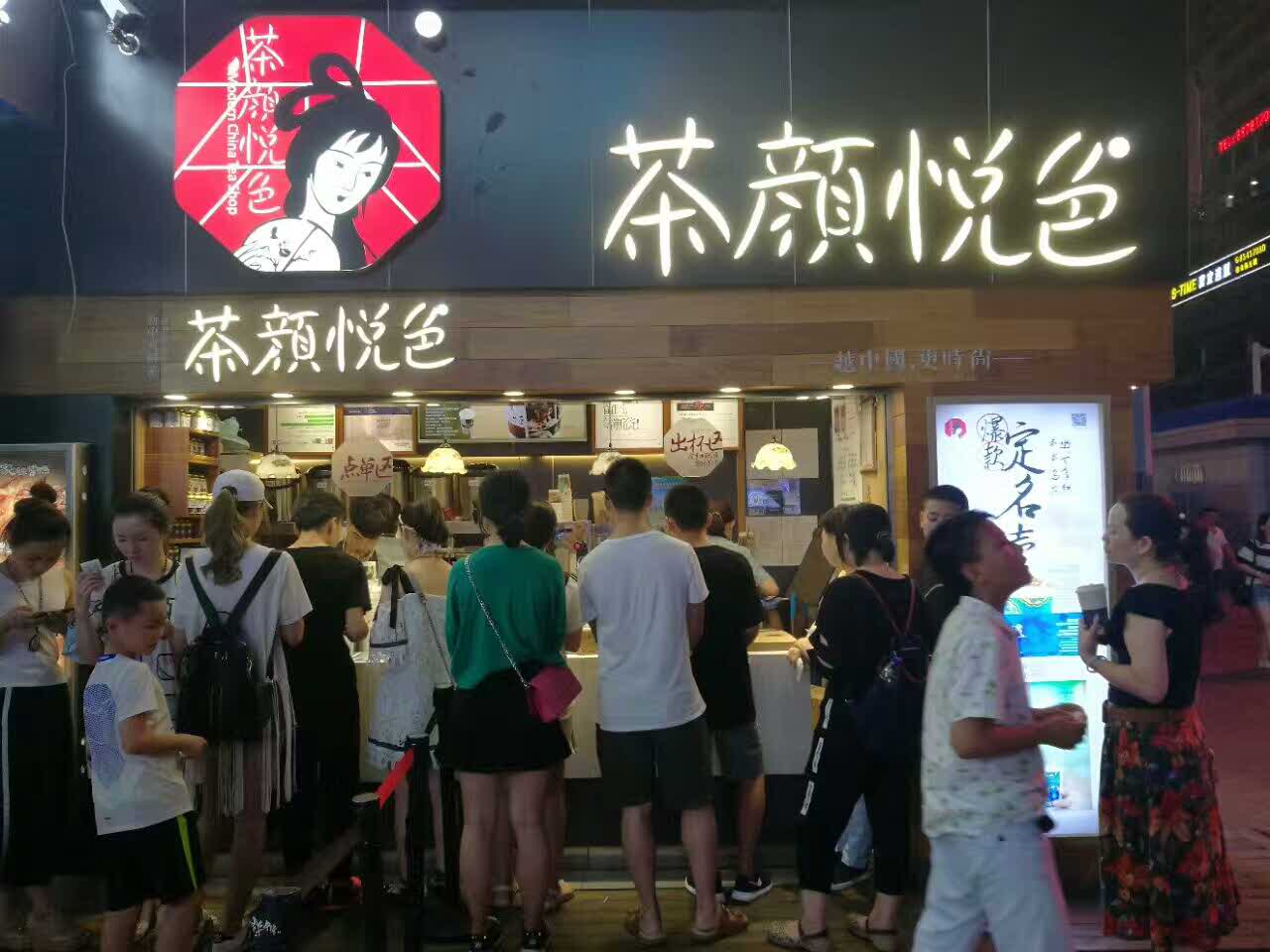 茶颜悦色(太平街店)