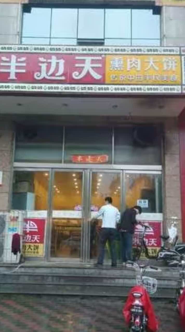 石家庄半边天熏肉大饼(友谊公园店)好吃吗,半边天熏肉