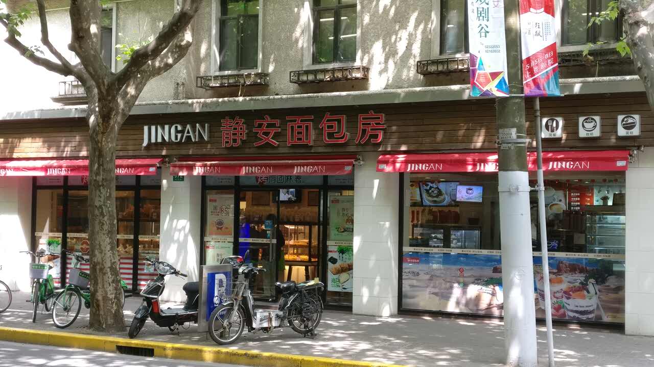 2021静安面包房(华山总店)美食餐厅,种类比较多,味道