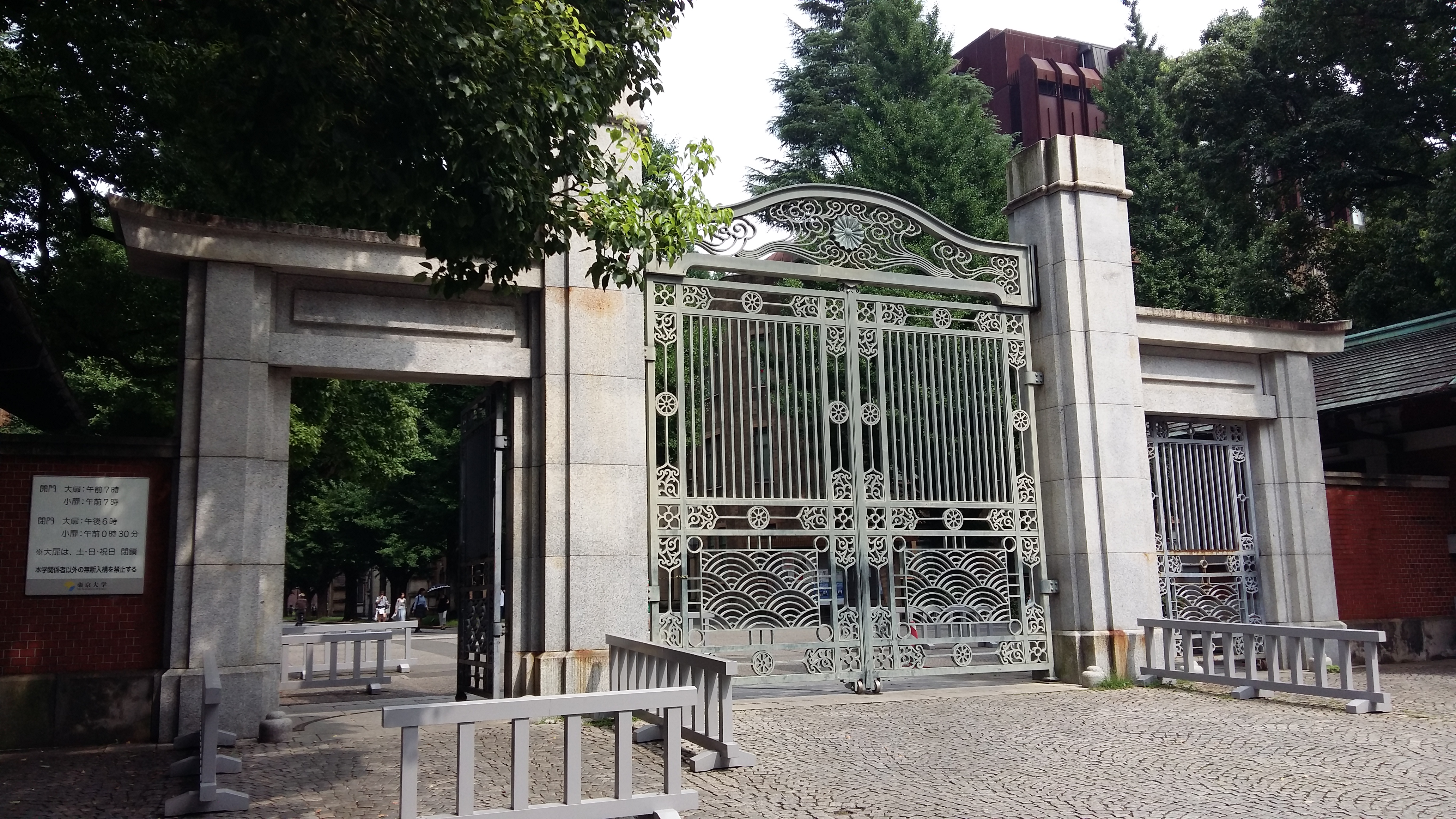 东京大学