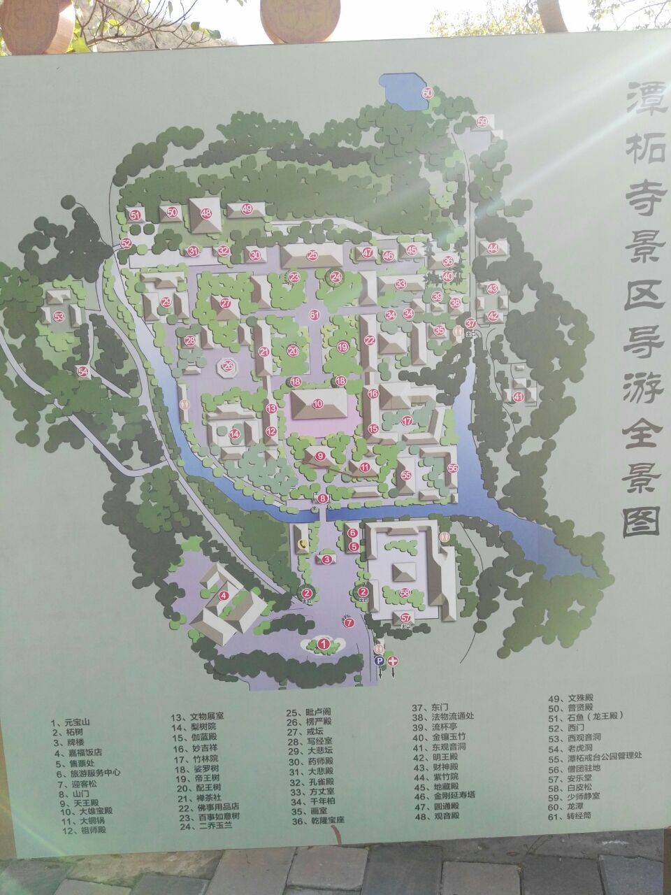 潭柘寺