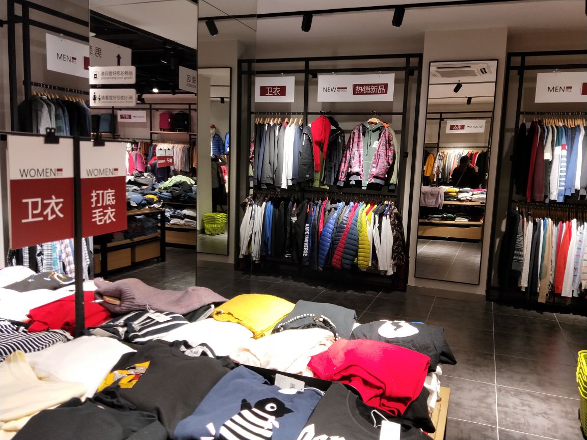 乐淘有品外贸服饰工厂店