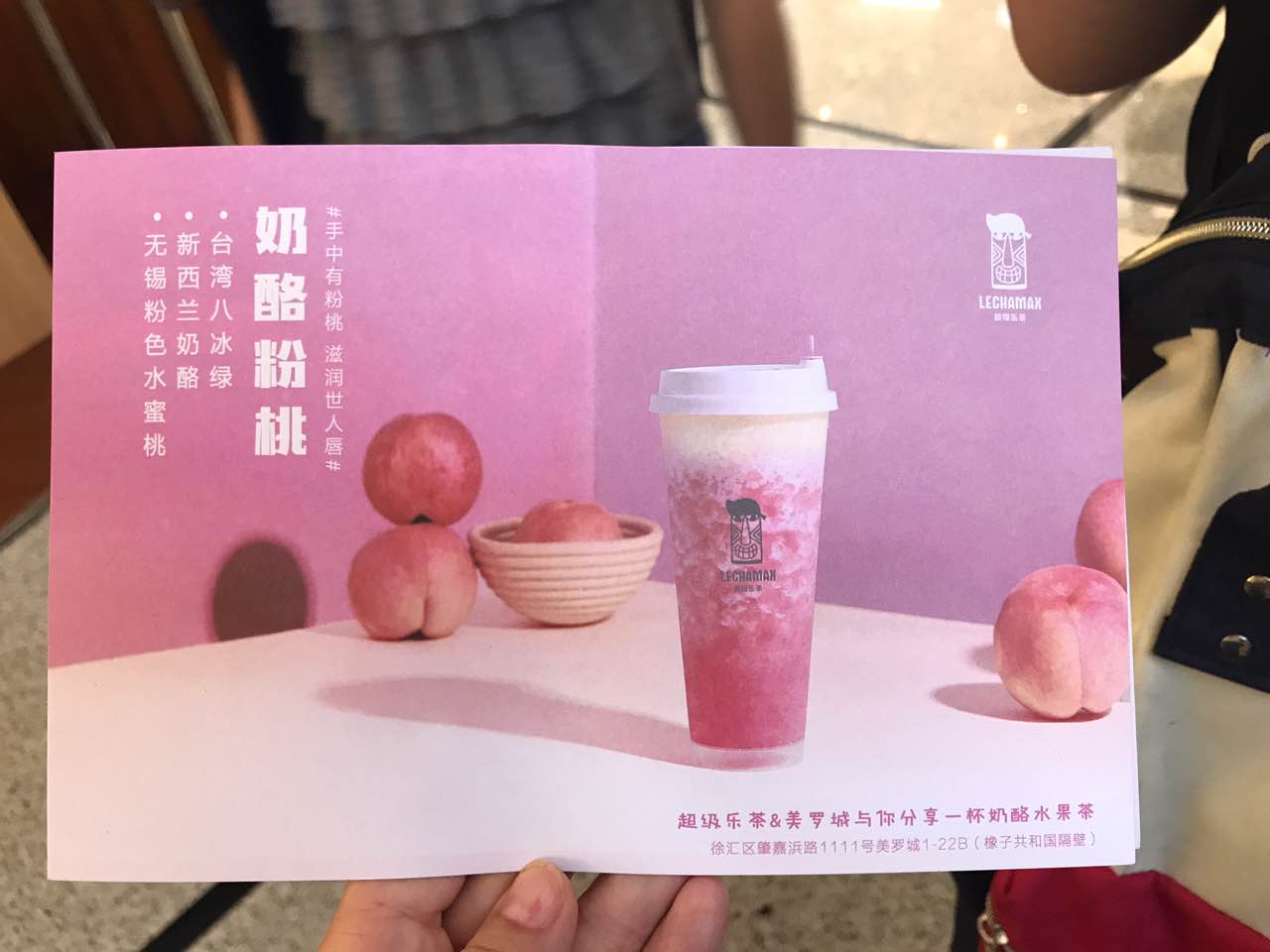 lelecha乐乐茶(美罗城店)