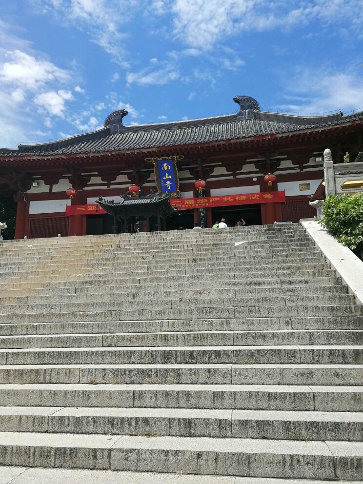 南山寺