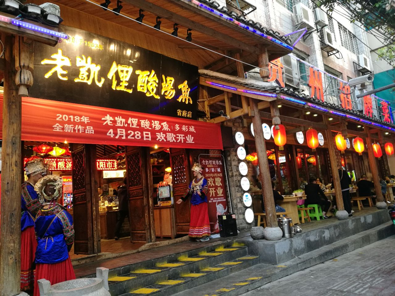 老凯俚酸汤鱼(省府路店)