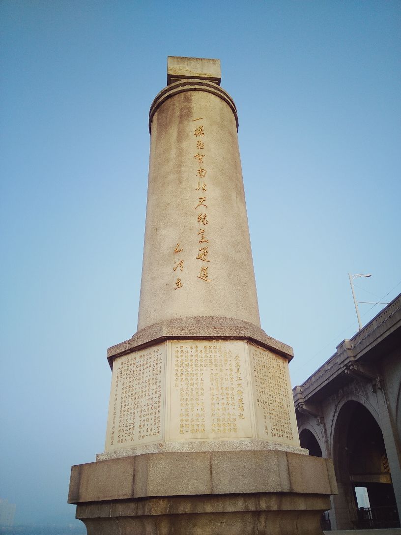 武汉长江大桥建成纪念碑