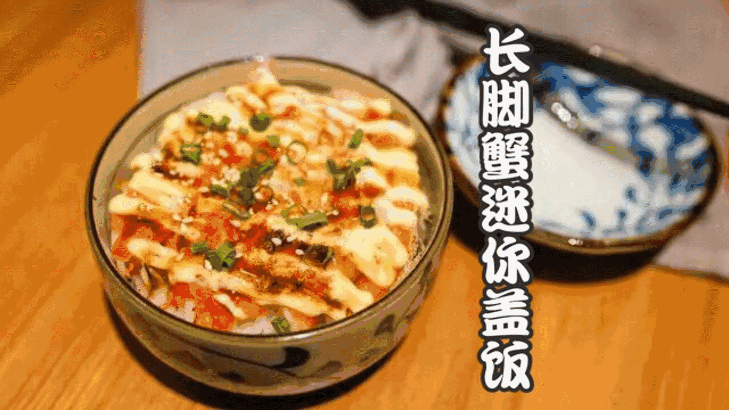 这样刚好的盖饭只需11.9元
